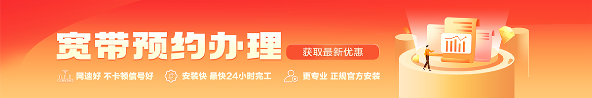 革吉宽带在线办理入口